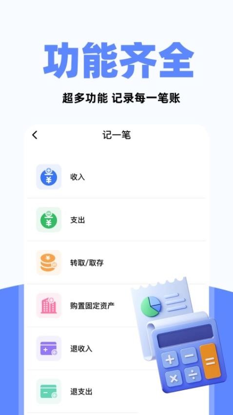 财务账单管家