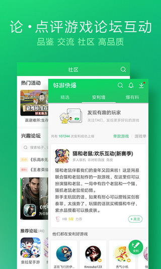 好玩爆游