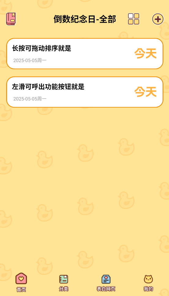 日期记录