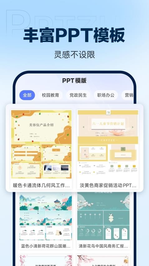 PPT制作鸭