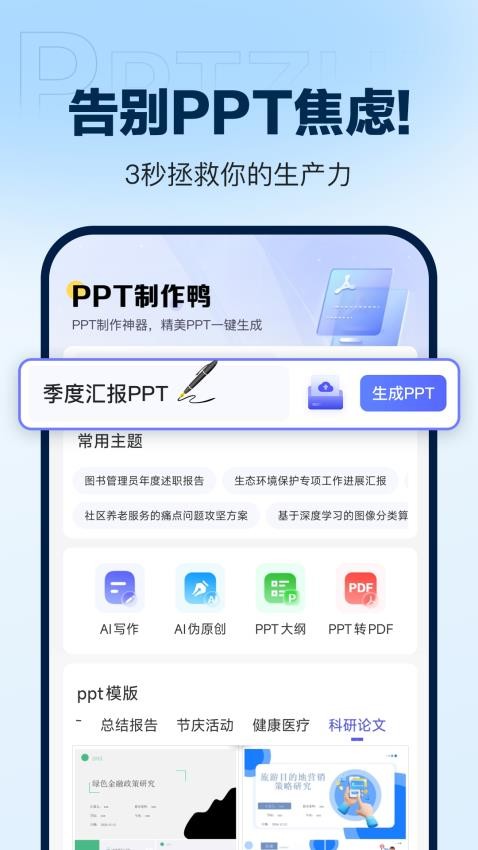 PPT制作鸭