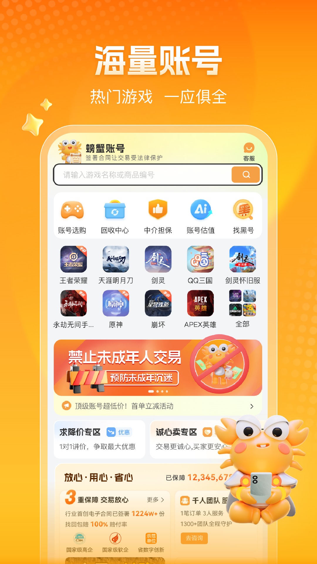 螃蟹账号