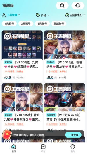租号玩福利版