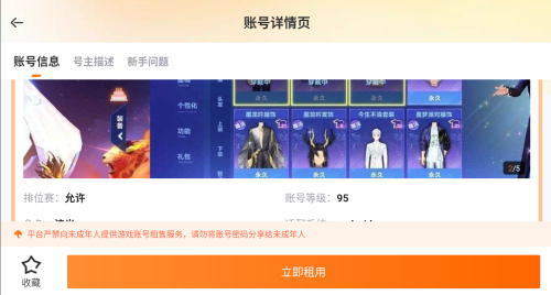 租号龙