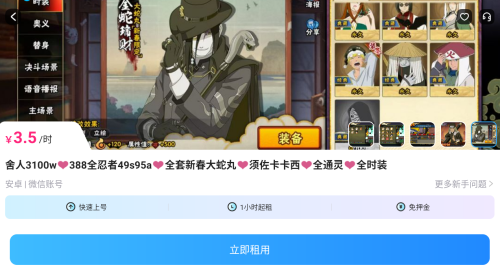 租号咩