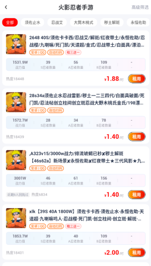 火影租号