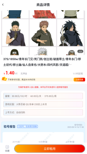 火影租号