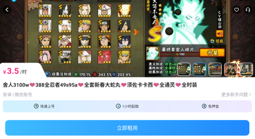 租号咩