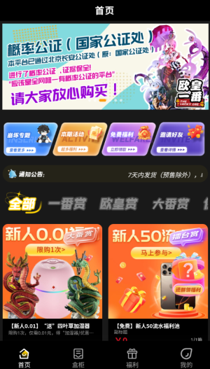 一番赏