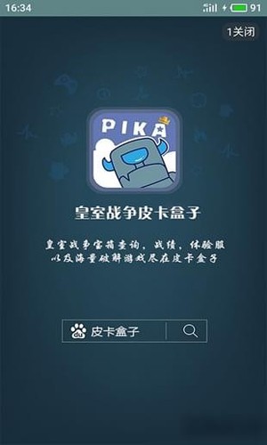 皮卡盒子app