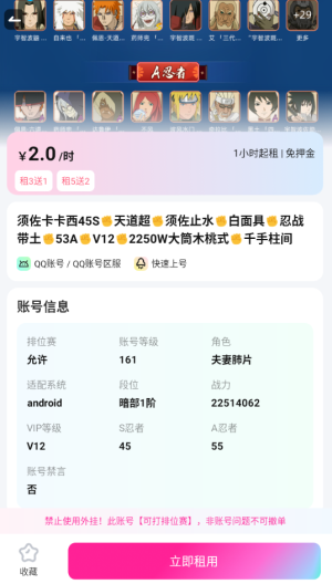 极限租号