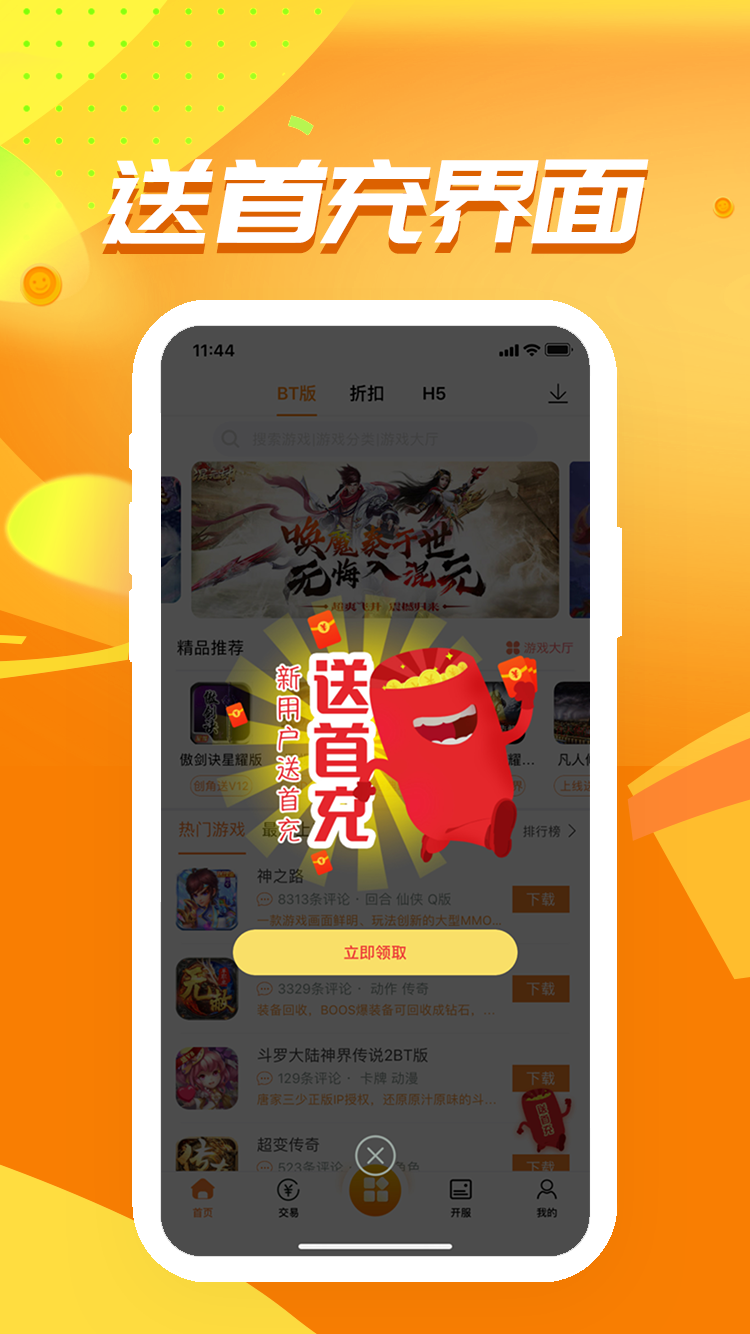 冰火游戏盒app