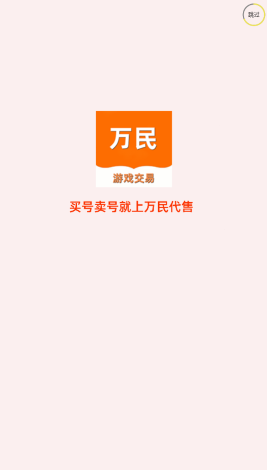 万民代售