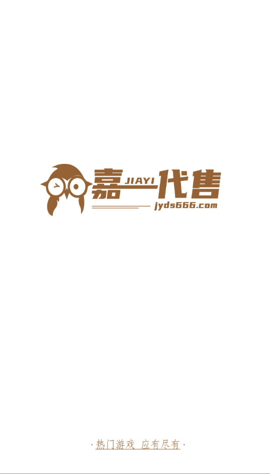 嘉一代售