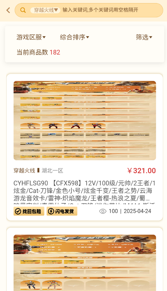 嘉一代售