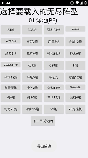 pvz布阵器手机版