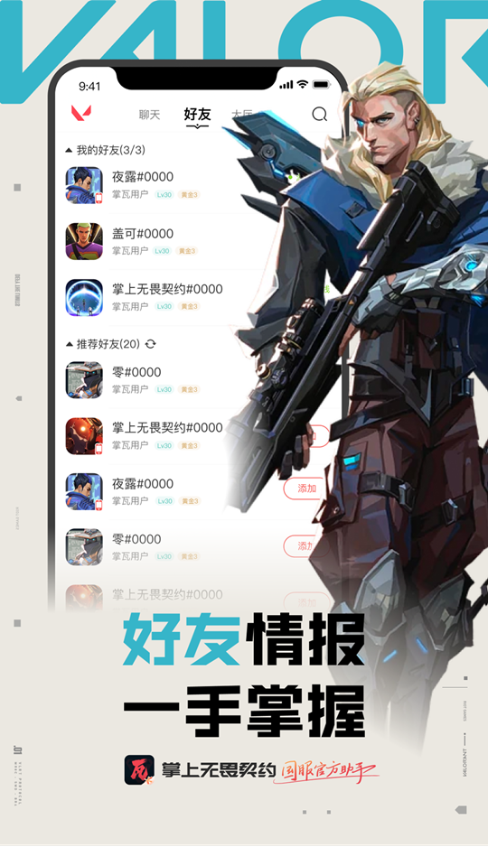 掌上无畏契约手机版