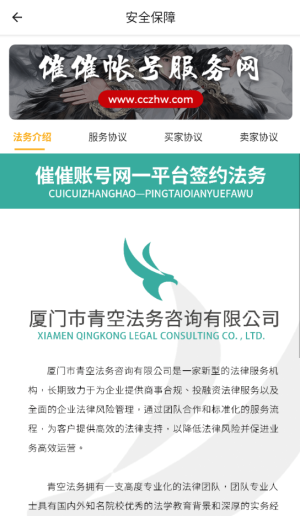 催催账号网