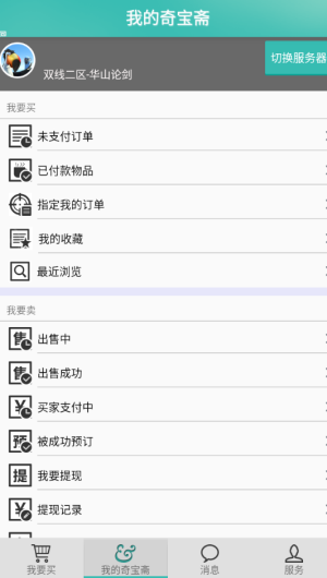 奇宝斋交易平台