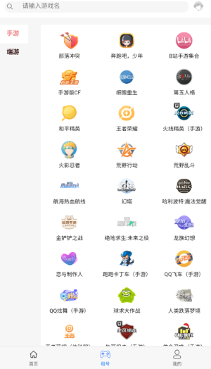 租号游最新版