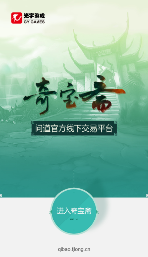 奇宝斋交易平台