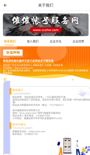 催催账号网