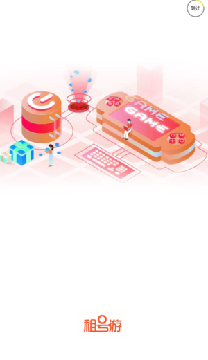租号游最新版