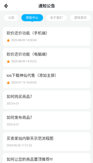 神仙代售交易平台最新版