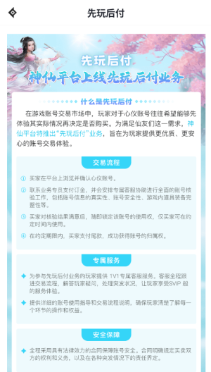 神仙代售交易平台最新版