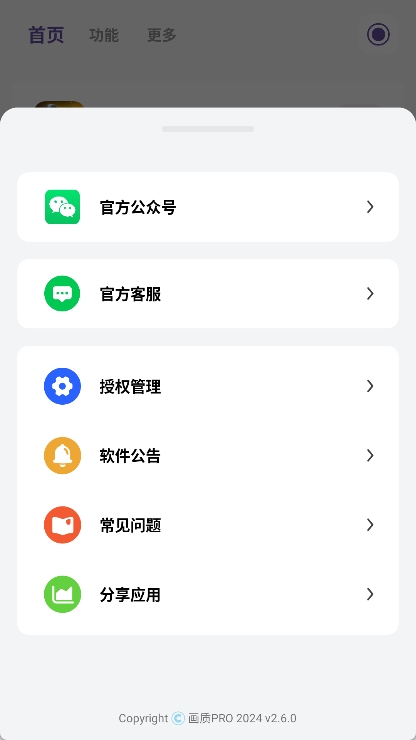 画质PRO新版