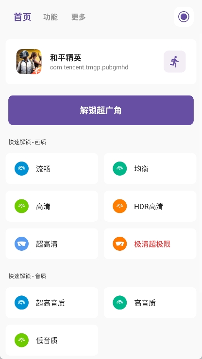 画质PRO新版