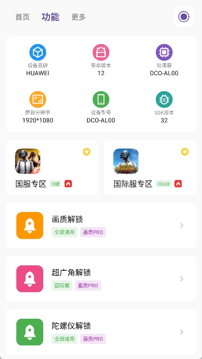 画质PRO新版