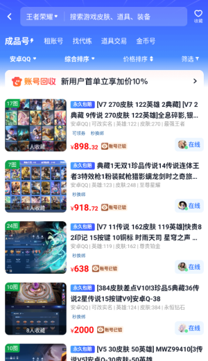闪电卖号