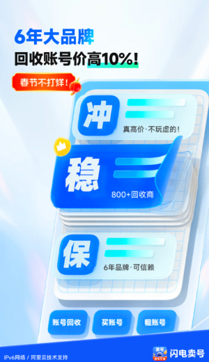 闪电卖号