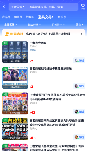闪电卖号