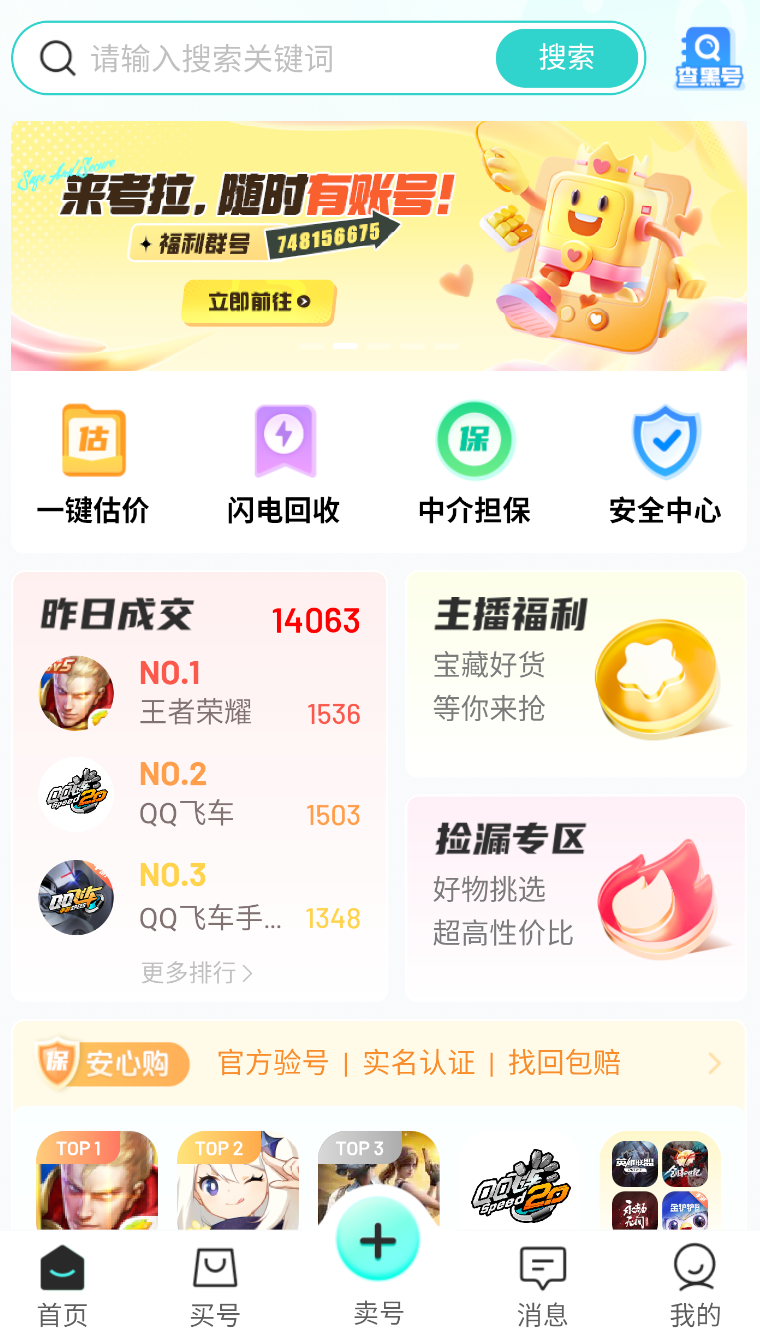 淘个号