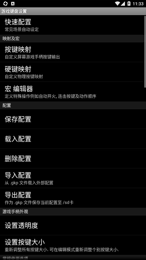游戏键盘app