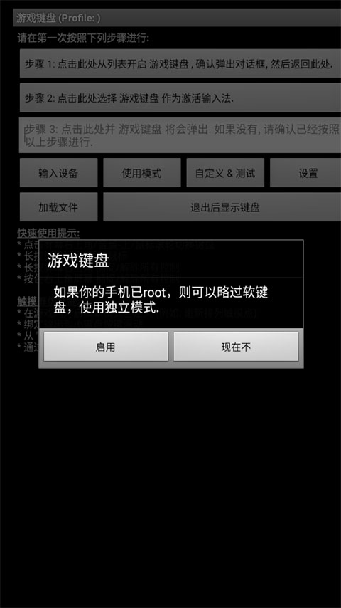 游戏键盘app
