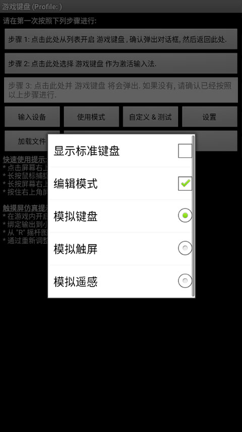 游戏键盘app