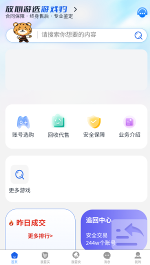 游戏豹代售