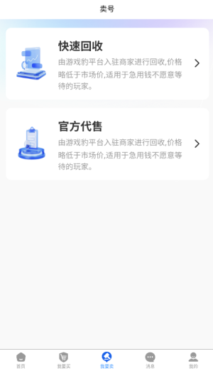 游戏豹代售