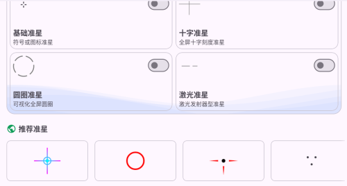 准星精灵安卓最新版