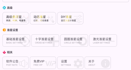 准星精灵安卓最新版