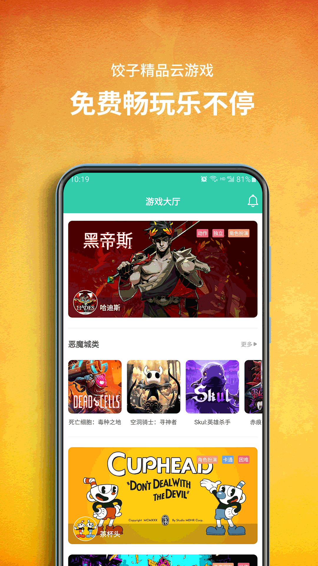 饺子云app