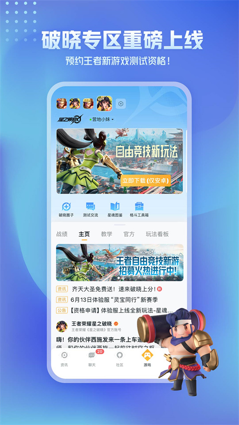 王者营地app