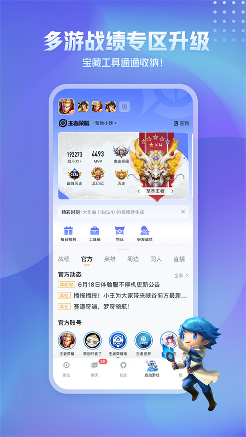 王者营地app