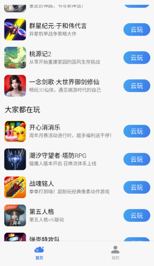 小米游戏云玩服务