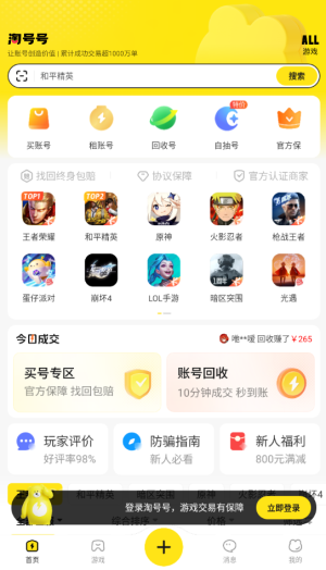 淘号号