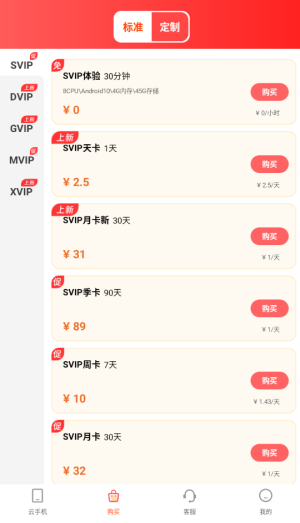 神龙云手机