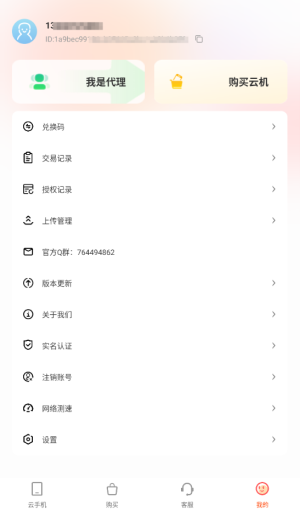 神龙云手机